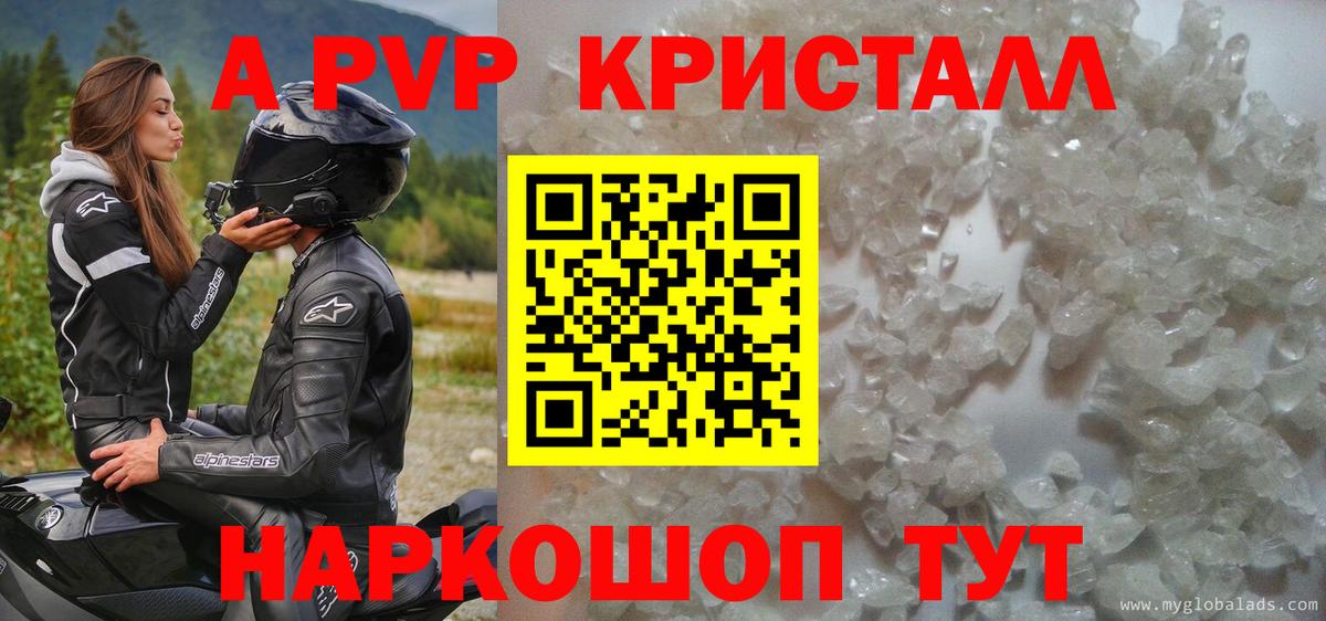 A PVP  APVP Соль  A-PVP СК  Альфа ПВП Соль  Вход с VPN  Джанкой 