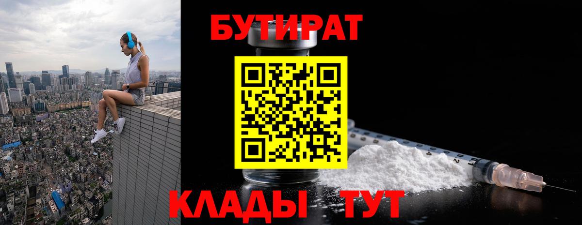 БУТИРАТ  Вход с VPN  Джанкой  БУТИРАТ оксана 