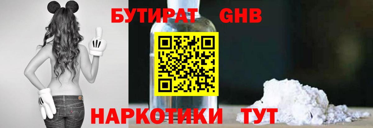 Бутират BDO Джанкой