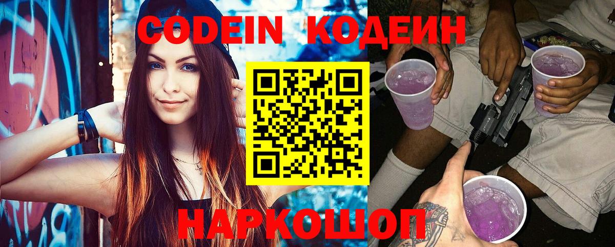 Джанкой  Кодеиновый сироп Lean Purple Drank  Вход с VPN 
