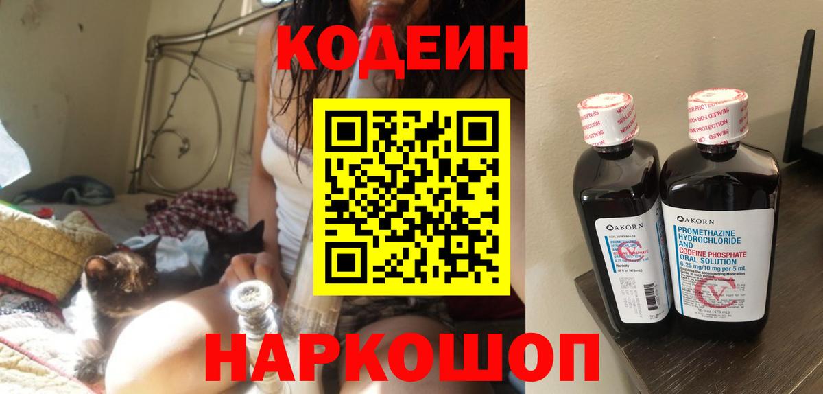 Codein Purple Drank Джанкой