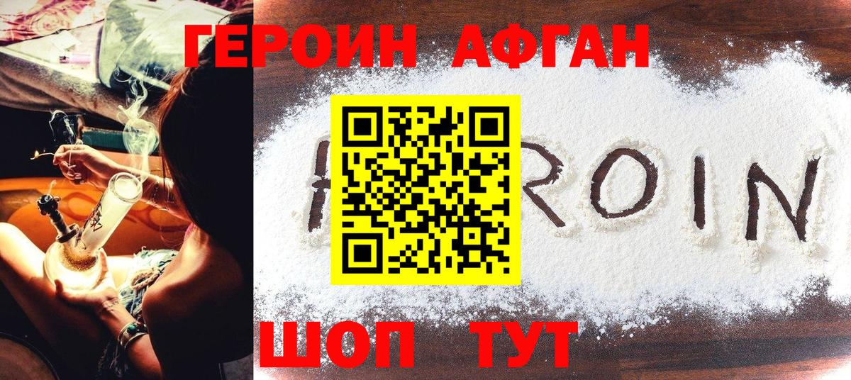Героин хмурый  Вход с VPN  Джанкой 