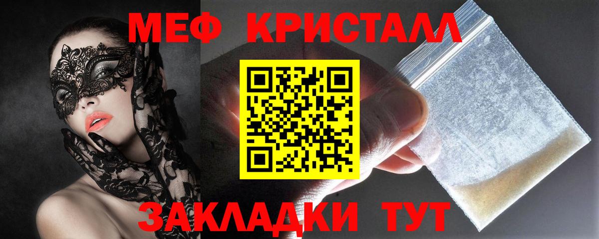 Мефедрон кристаллы Джанкой