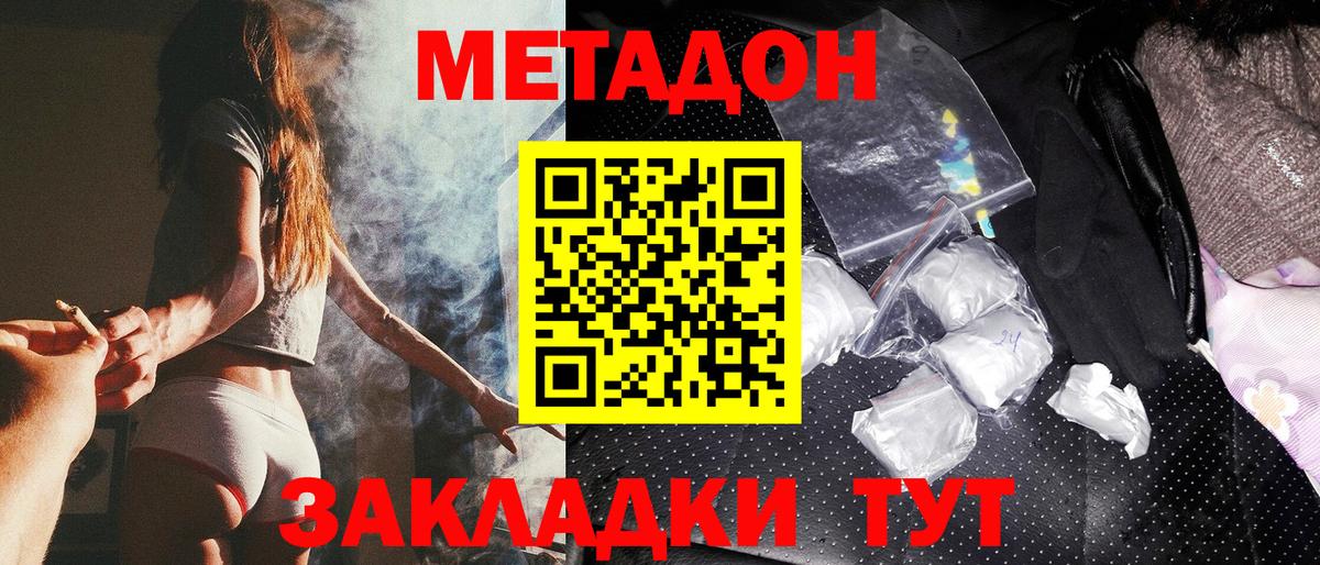 МЕТАДОН белоснежный  Вход с VPN  Джанкой 